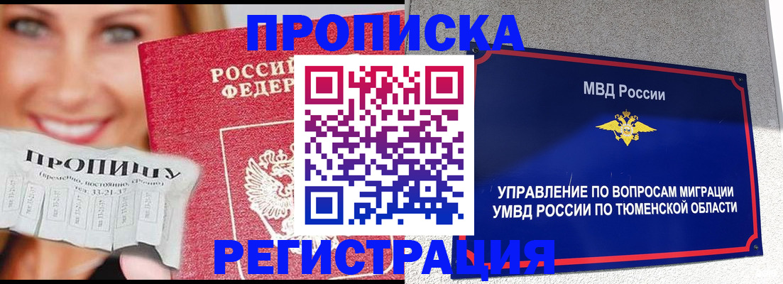 временная регистрация 2025 в Уржуме